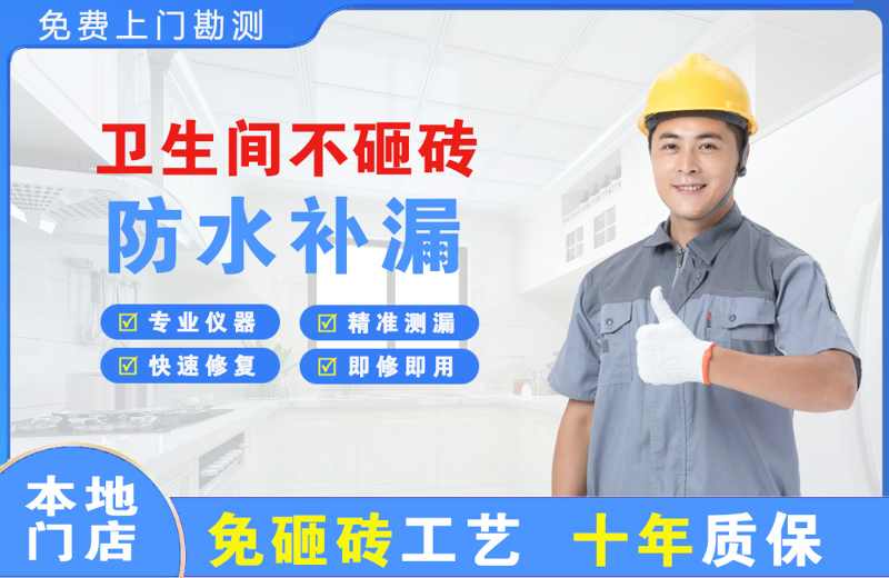 牡丹江卫生间不砸砖修补漏水
